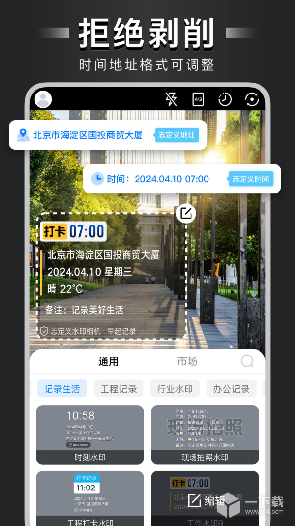 自定义水印相机 v4.7.0.7最新版下载