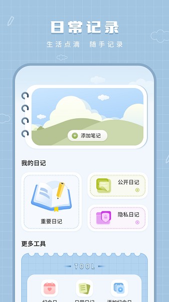 工作笔记app官方版下载截图