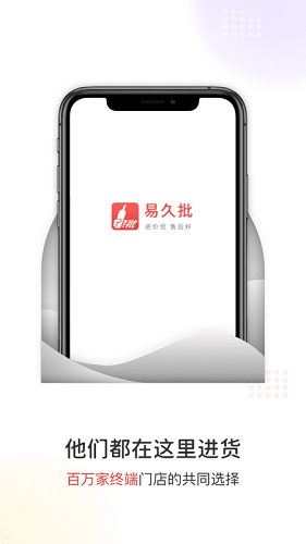 易久批 v3.160.0安卓版下载