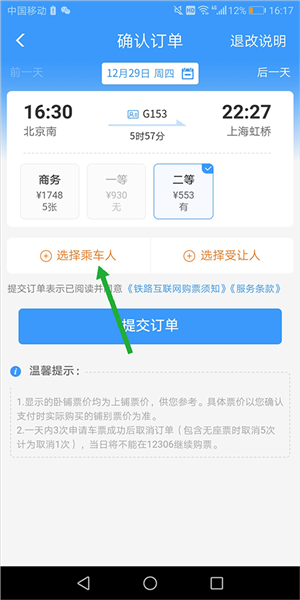 高铁12306软件截图3