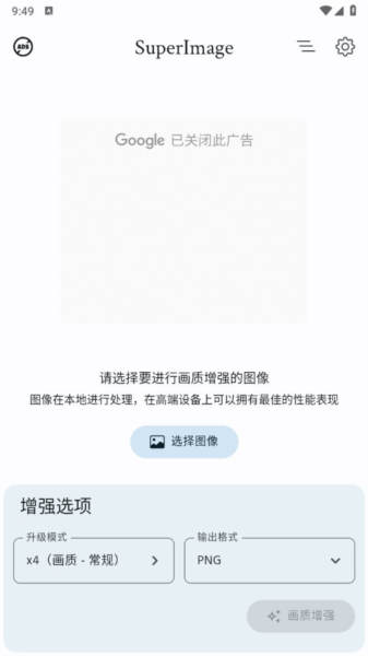 SuperImage官方版 v3.0.3