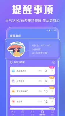 晴天天气app v3.5.3