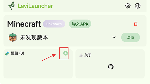 如何导入模组截图2