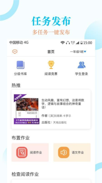 蜜蜂阅读教师端3