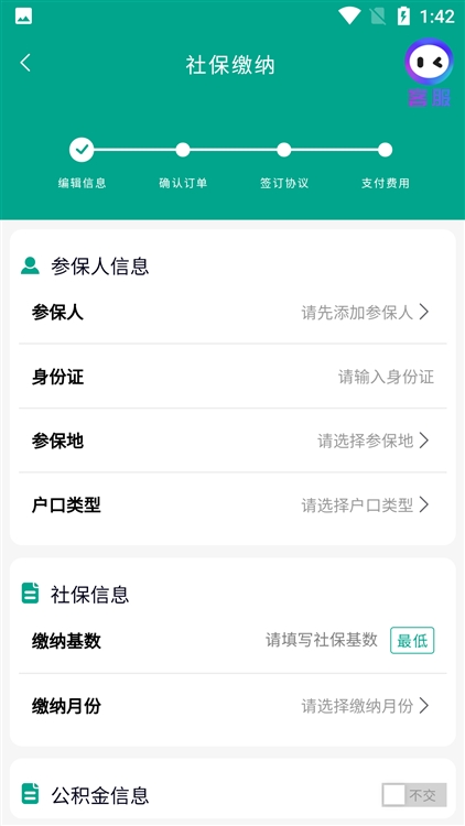 怎么补缴社保配图2