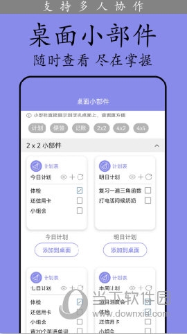 计划表