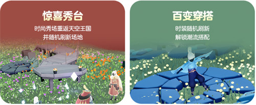 光遇时装节活动玩法介绍一览