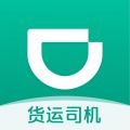 滴滴货运司机端(滴滴送货司机)app最新版本v2.8.90 安卓版