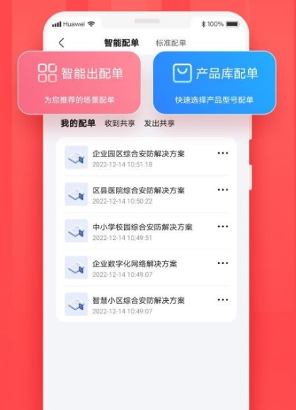 华为亿企飞APP宣传图