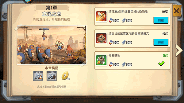 猿族时代华为服自由探索攻略5