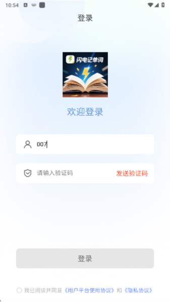闪电记单词2