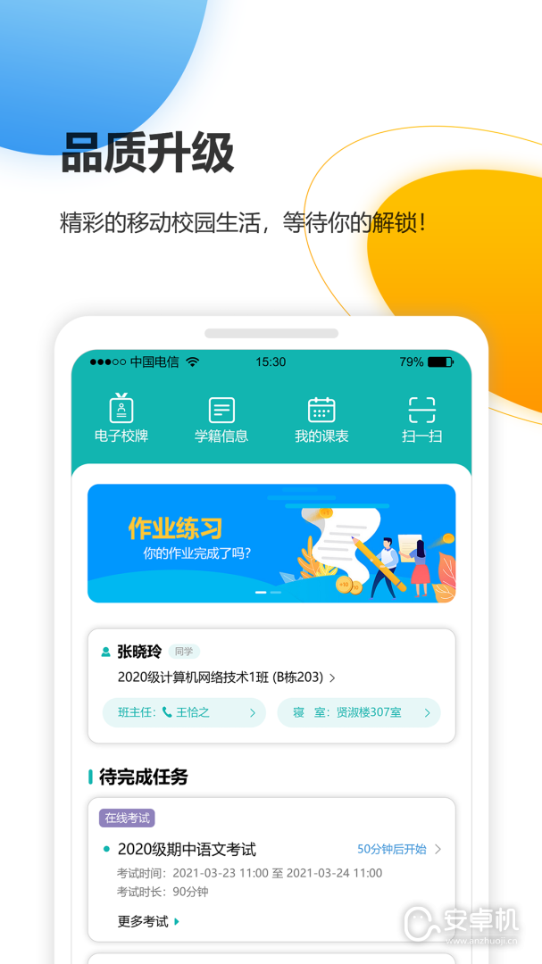 YN智慧校園截圖1
