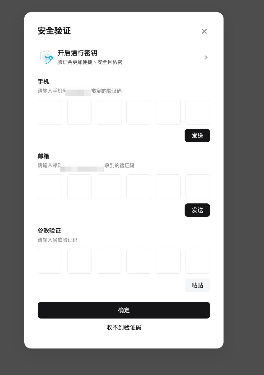 第4步：完成安全验证
