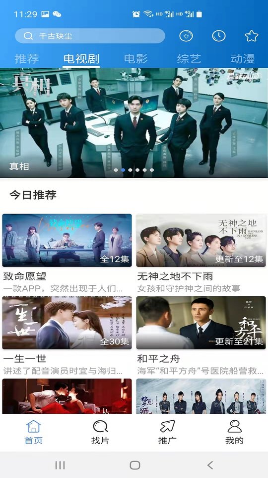 每日影视大全 v1.2.16