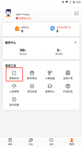 货拉拉搬家小哥APP8