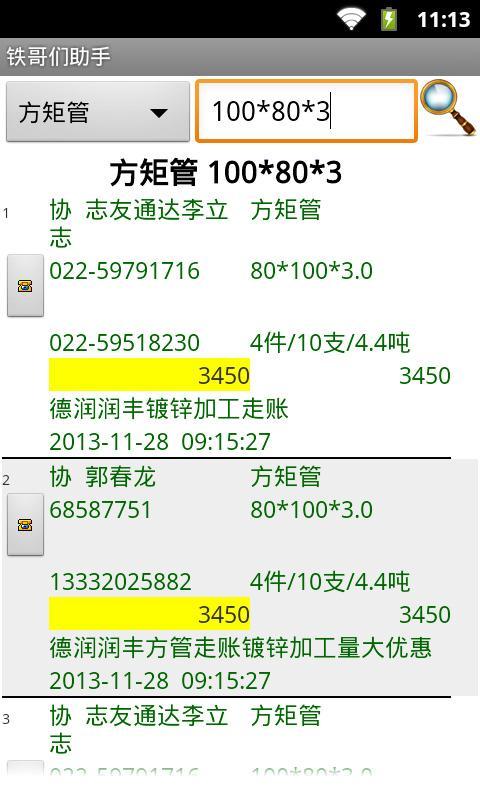 铁哥们助手手机版