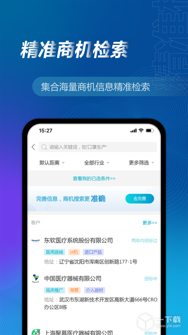 万得企业库 v25.4.4.49最新版下载