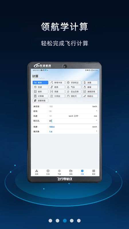 飞行导航仪app v3.6.2