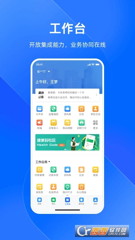 浙政釘2.0官方app