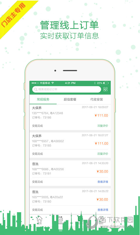 枫车门店