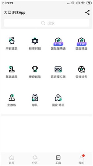 收藏球员方法1