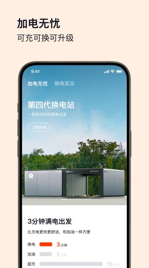 蔚来乐道汽车 v1.10.5安卓版下载