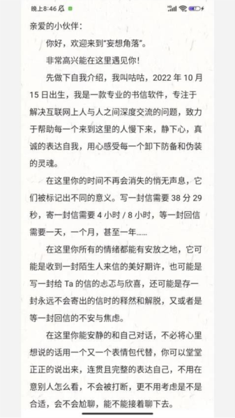 妄想角落APP