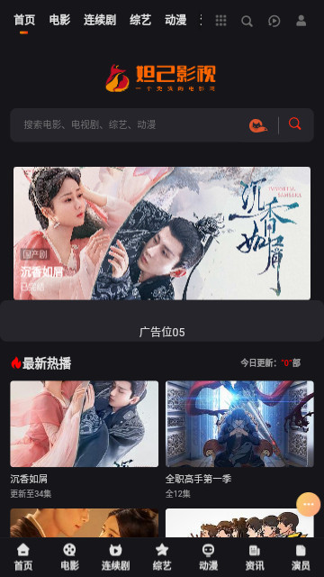 妲己影视轻量版