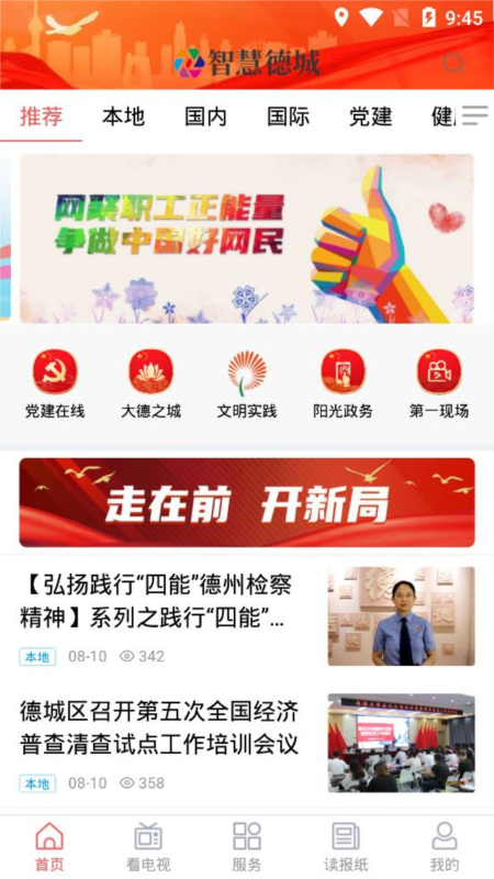智慧德城5