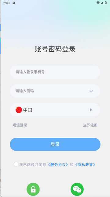物聯急訊寶2025最新版