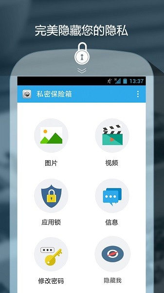 私密保险箱app v3.5.6
