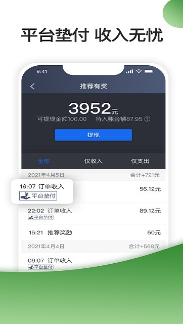 优e专车司机4