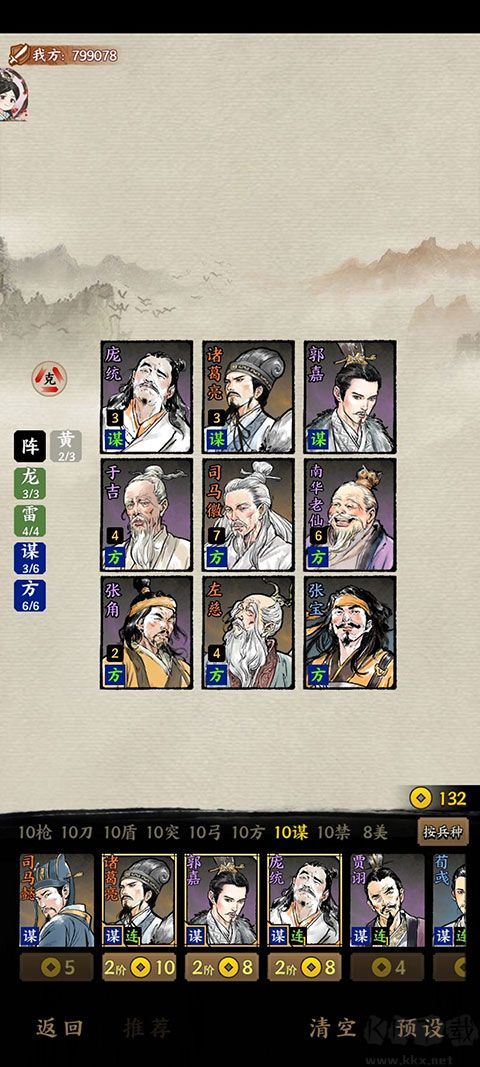 名将之弈