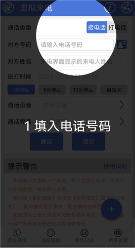 虚拟电话短信app1