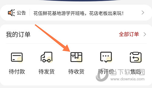 花伍待收货