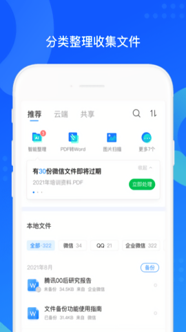 qq同步助手安卓版 v8.0.14