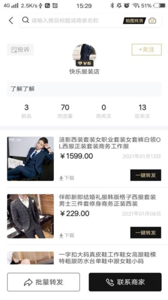 我有货源宣传图