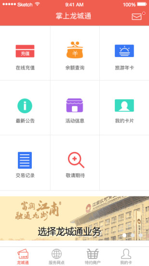 掌上龙城通app