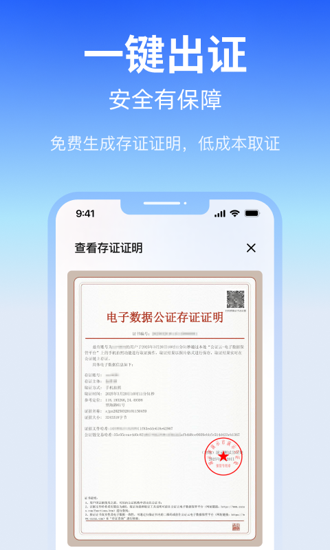 公证云 v5.0.46
