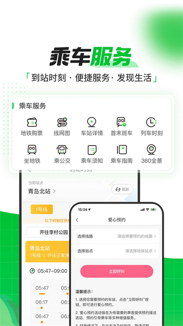 青島地鐵通APP V4.3.7安卓版截圖1