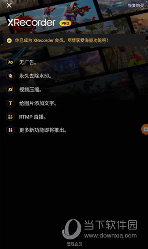 XRecorder官方下载