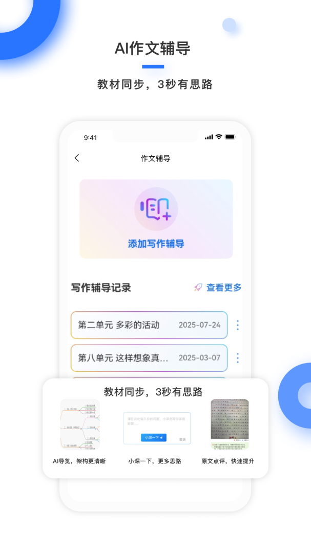 学霸在线 v3.1.1