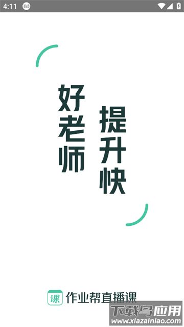 作业帮一课app