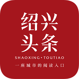 绍兴头条热点新闻