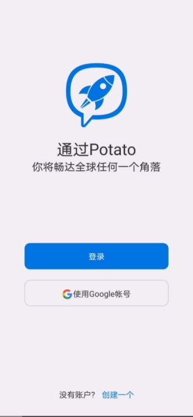 国外聊天软件potato chat