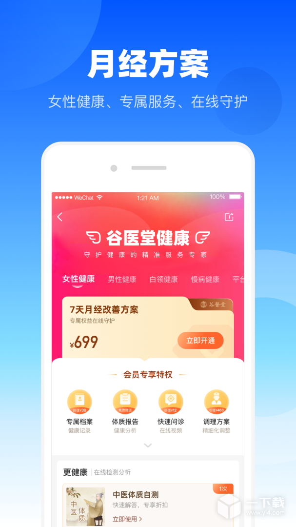 谷医堂健康 v2.9.39最新版下载