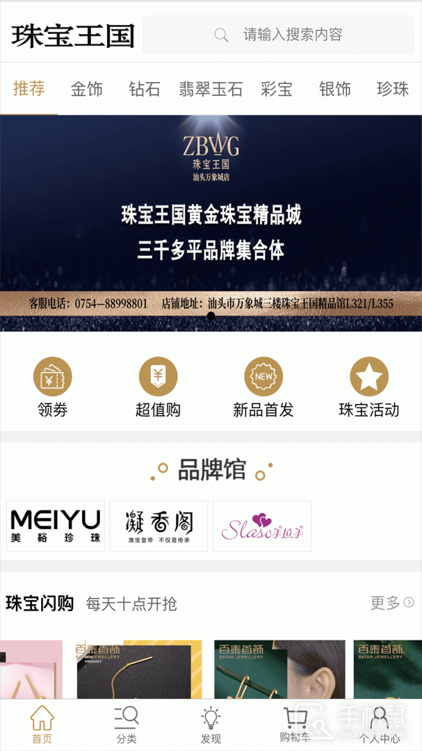 珠宝王国 v1.1.33