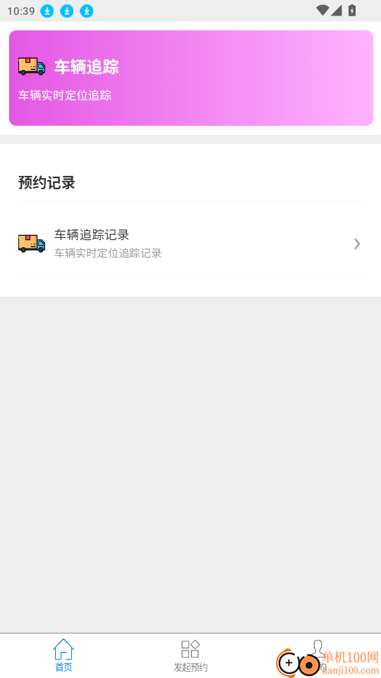 双叶智能车辆管理官网版