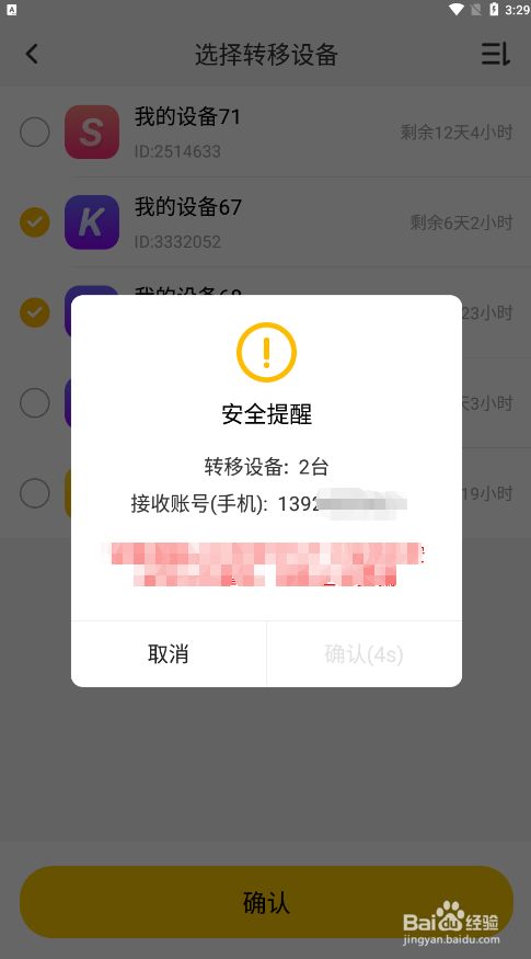 怎么转移设备5