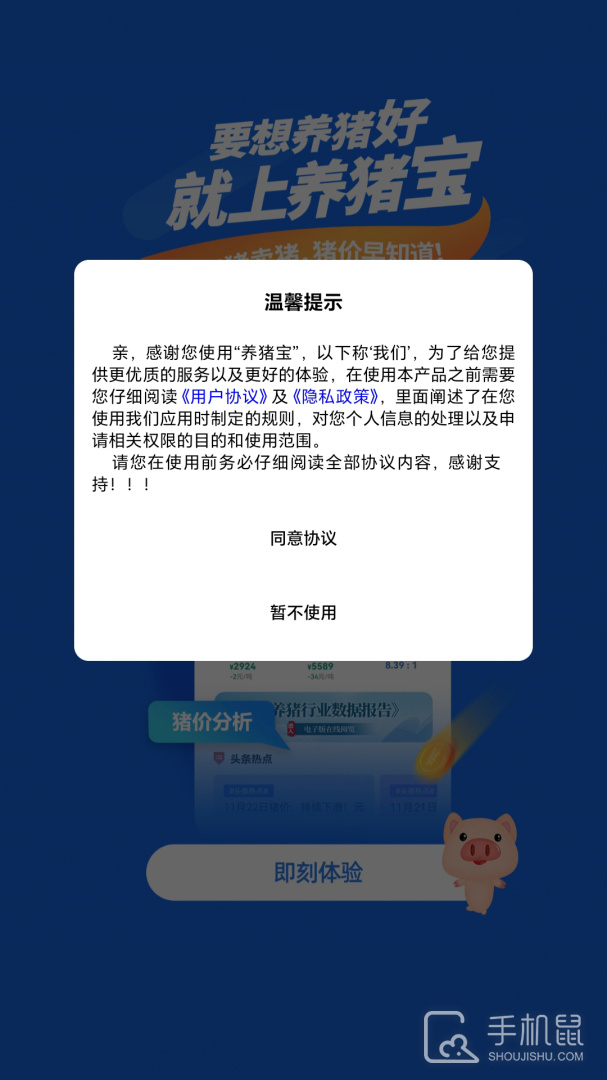养猪宝 v1.8.4